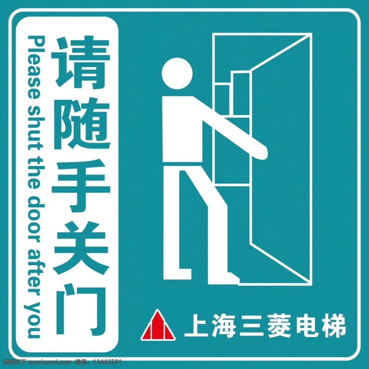 请随手关门 关门 收手关门 随手关门 电梯 电梯门 标识 分层