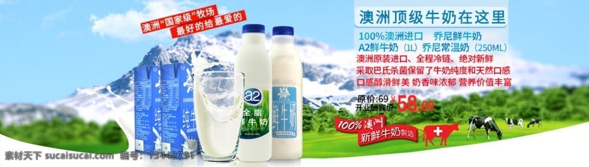 澳洲 原装进口 牛奶 原装 进口 淘宝素材 淘宝设计 淘宝模板下载 白色