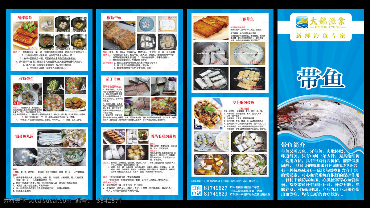 四 折页 三折页 四折页 带鱼折页 鱼折页 简洁鱼折页 原创设计 其他原创设计