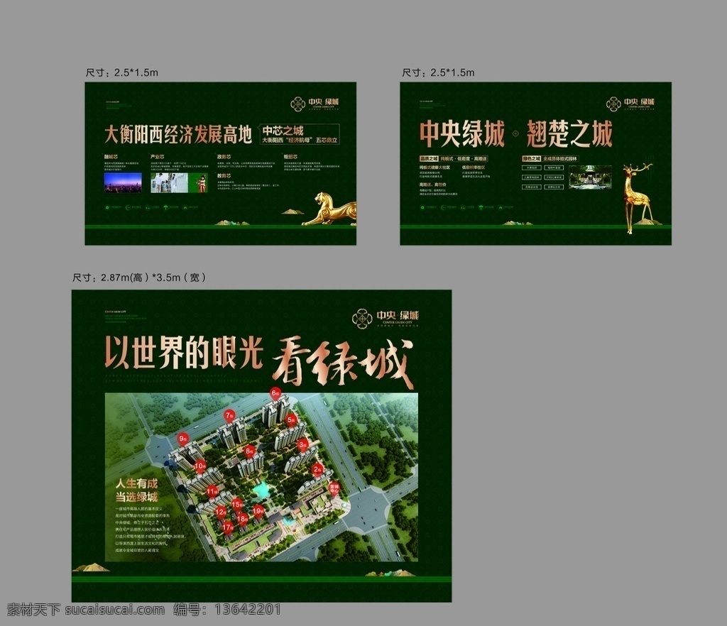 地产展板图片 房地产 展板 灯箱 uv 绿城看世界