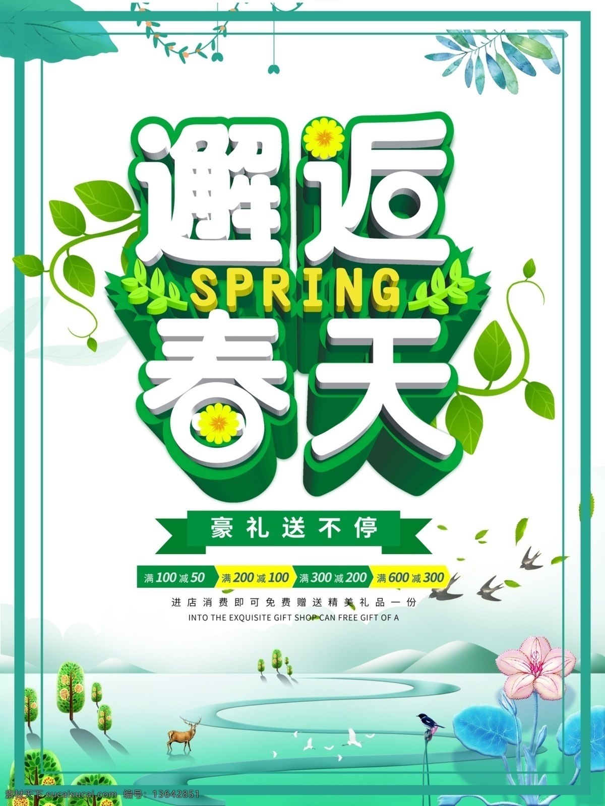 春季 春天海报 春季新品 春季促销 春季促销海报 春季特卖 spring 春季女装促销 春季打折 春天促销海报 春天吊旗 春天展架 新品上市 约会春天 约惠春天 春季活动海报 春季宣传海报 春季购物 春季海报设计 春季新品上市 春季主题 春季背景 春季超市设计 春季展架 分层