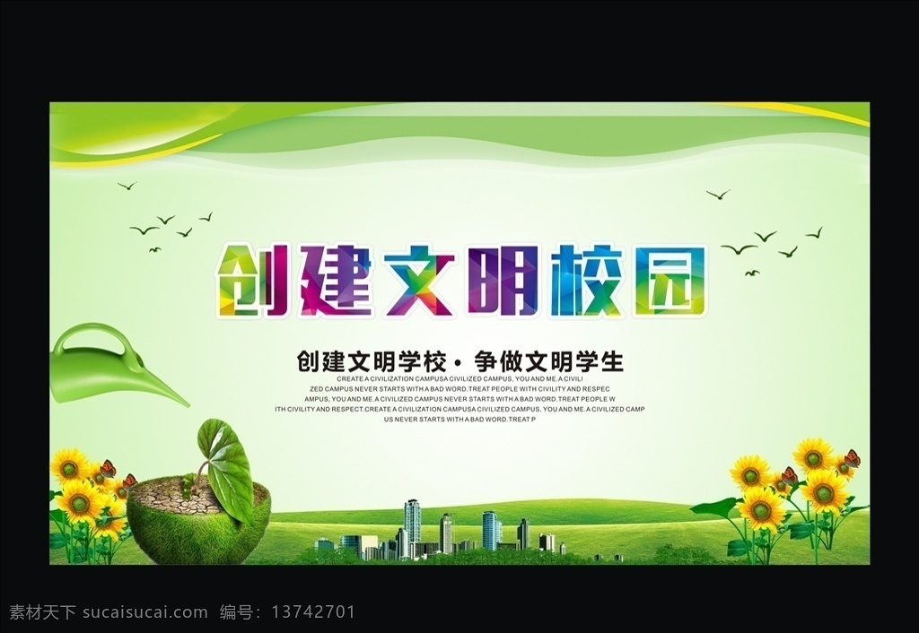 校园 校园文明海报 校园文明展板 创建文明校园 文明校园背景 校园文明宣传 文明校园标语 大学 文明校园 宣传栏 党校 文明校园宣传 校园展板 校园文明口号 文明展板 文明学生 文明人 文明校园展板 校园公约 文明学校 平安校园 和谐校园 校园海报 文明 高校 文明校园口号 校园文化