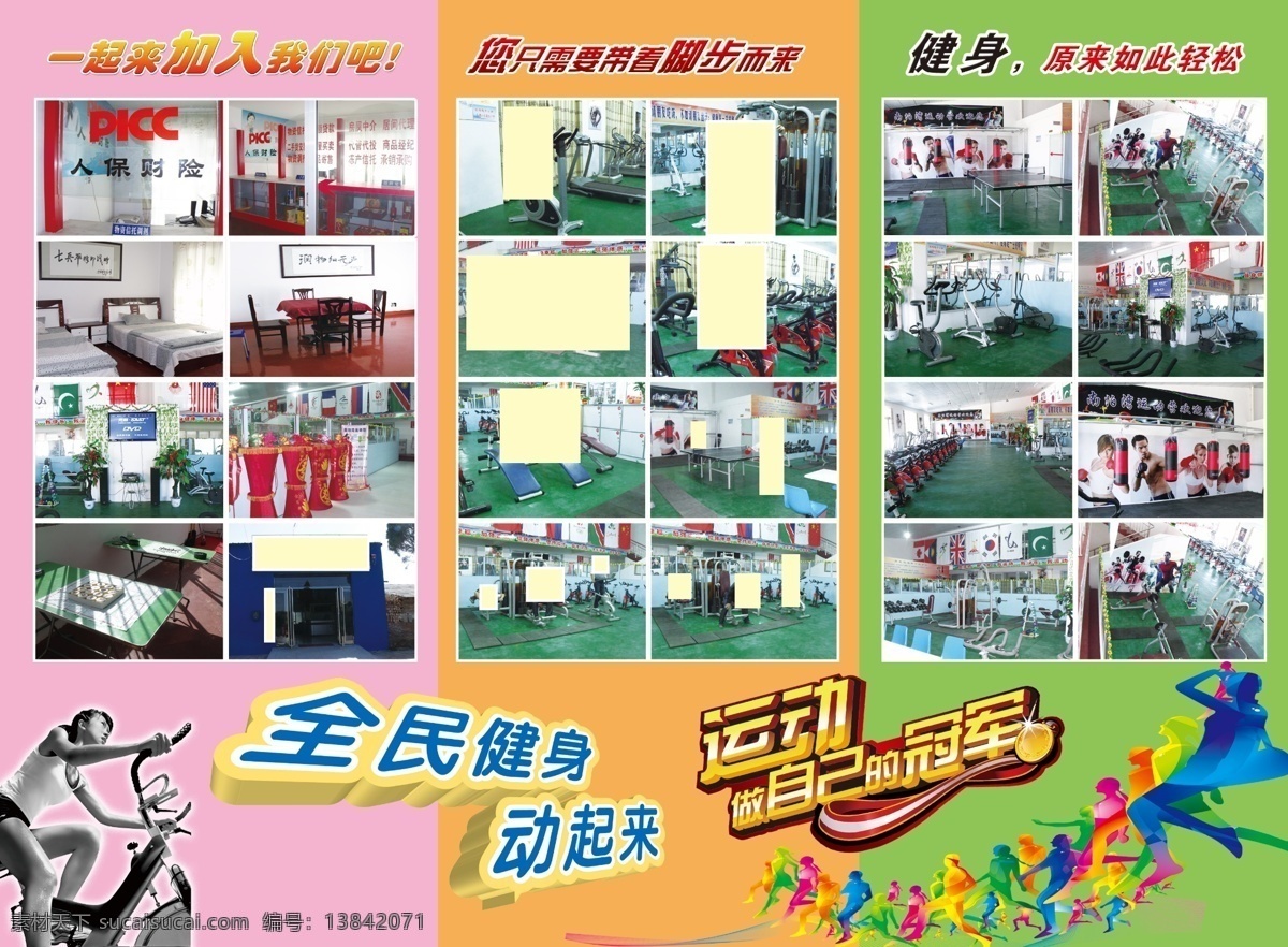 dm宣传单 电视 广告设计模板 健身 礼花 棋牌 全民健身 休闲 运动馆彩页 运动 娱乐 运动设施 做 自己 冠军 只 需要 带 脚步 原来如此简单 桌子 棋牌桌 人财保险 源文件 海报 宣传海报 宣传单 彩页 dm