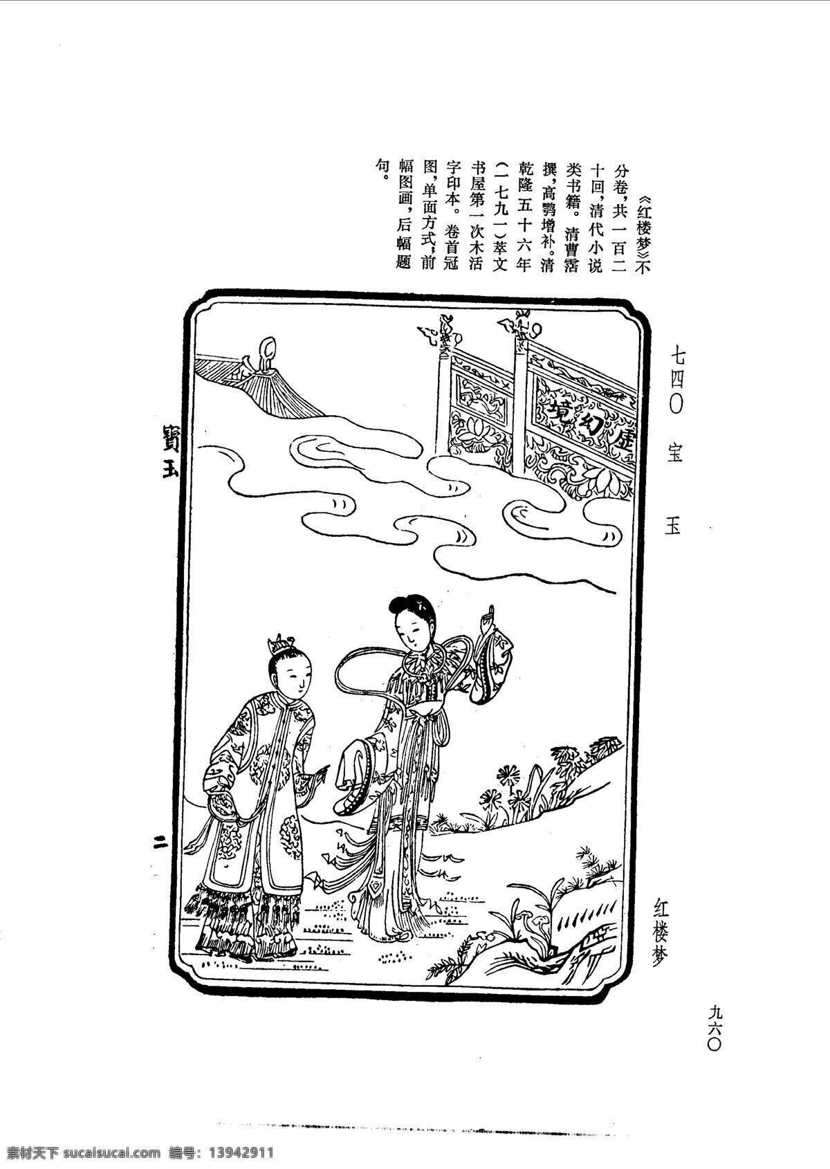 中国 古典文学 版画 选集 上 下册0988 设计素材 版画世界 书画美术 白色