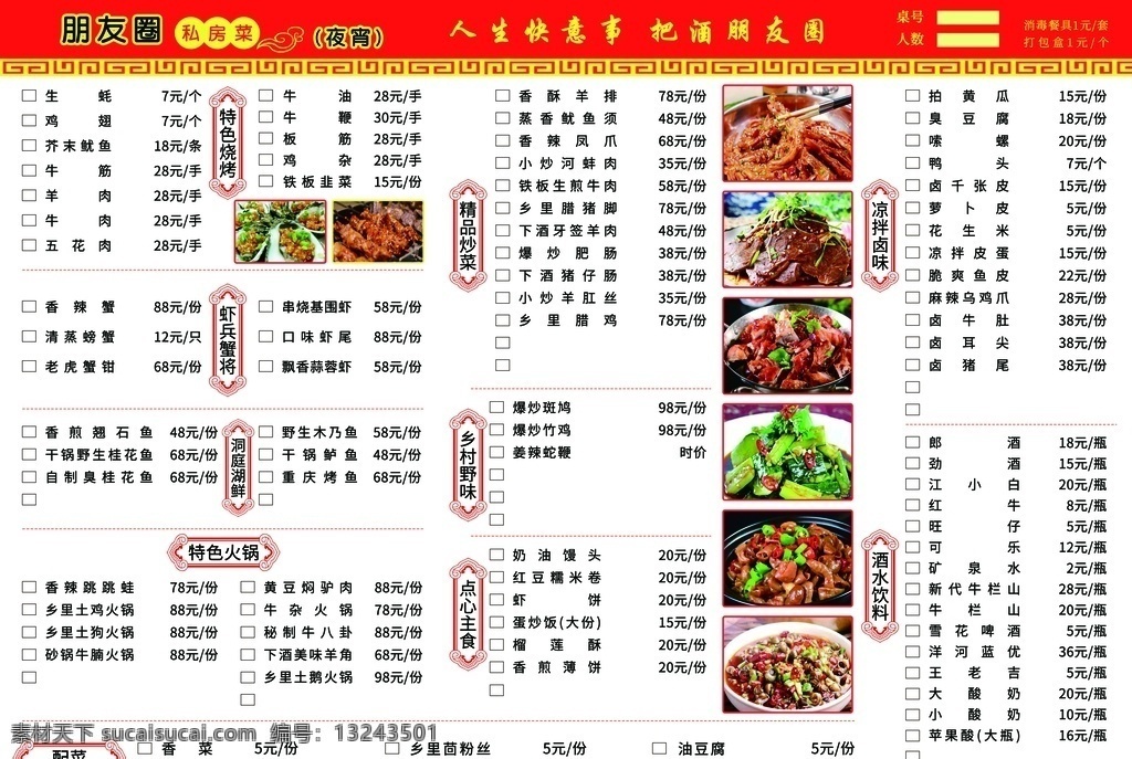 饭店菜单图片 饭店 炒菜 小炒菜单 饭店菜单 小炒 菜单菜谱
