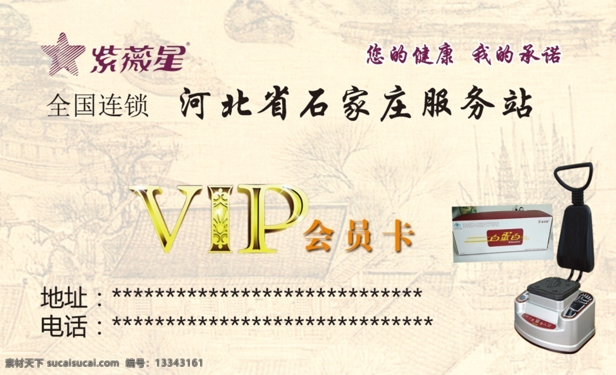会员卡 紫微星 vip 紫微星服务专 优惠卡
