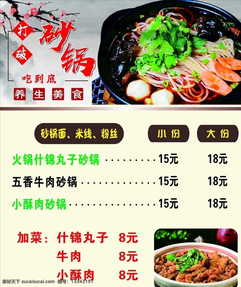 粥铺海报 粥铺展板 骨汤砂锅 砂锅系列 砂锅海报 砂锅展板 砂锅宣传 砂锅画册 砂锅挂画 砂锅挂图