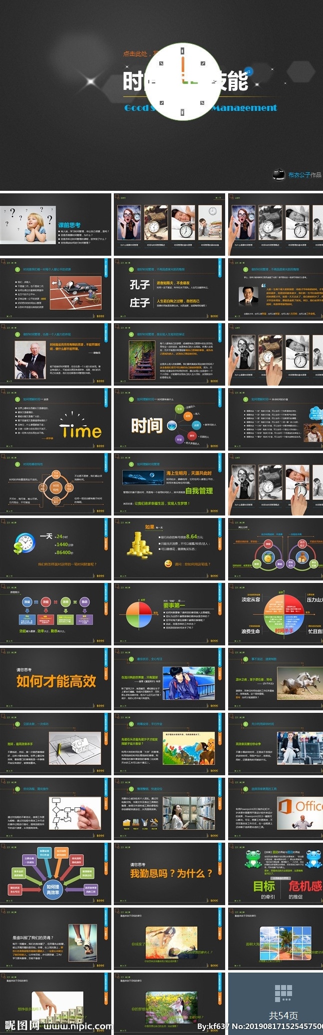 时间管理 时间效率 时间ppt 效率ppt 工作安排 工作时间 总结 计划 报告 培训 讲座 营业时间 技巧 管理时间 时间培训 效率 办公室 5s 管理 团队精神 企业管理 心态培训 人力资源 企业培训 员工培训 入职培训 执行力 课件 职业培训 多媒体 图表 模板 pptx
