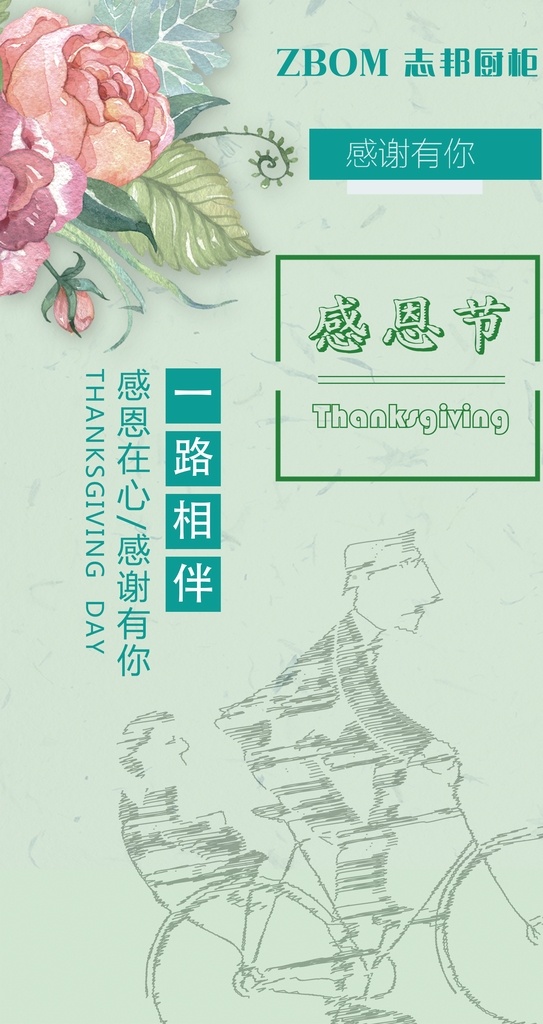 感恩节 感恩 一路相伴 节日 thanksgiving 文化艺术 节日庆祝