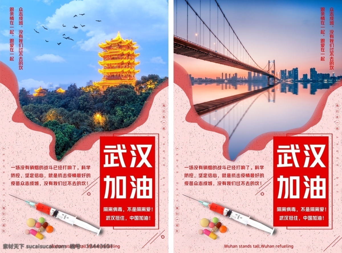 武汉加油 武汉 加油 公益 公益广告 爱心公益 公益慈善 公益展板 慈善海报 公益推广海报 助学 公益宣传 公益活动 慈善公益 公益义卖 公益奉献 慈善义卖 公益活动展板 公益救助 公益展架 公益募捐 公益招贴 公益慈善活动 公益活动招募 公益背景