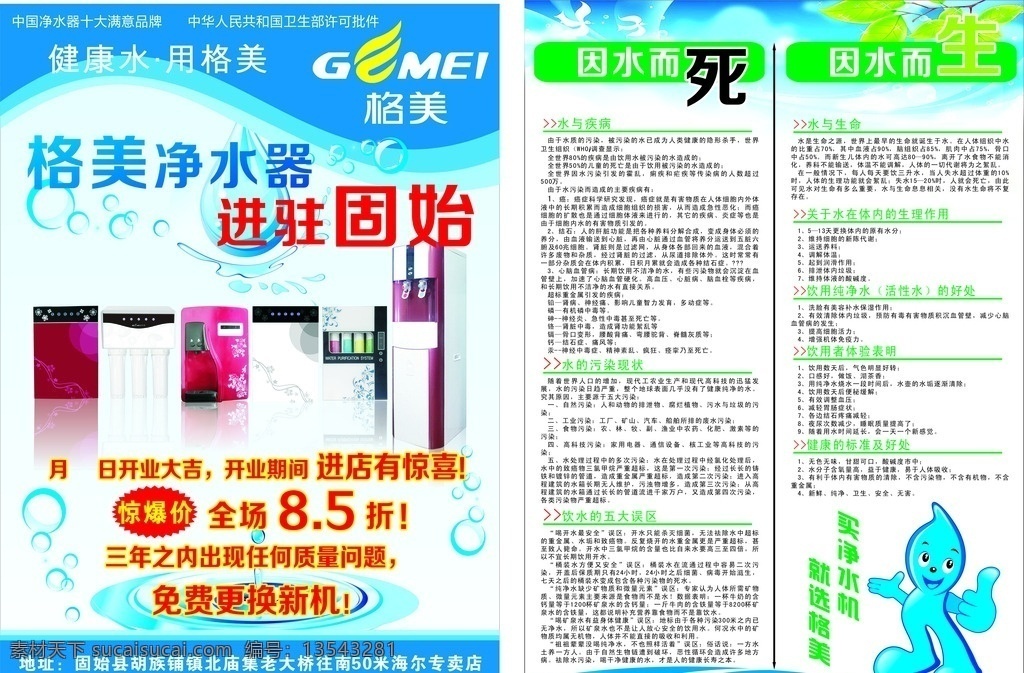 格美宣传页 格美 净水器 因水而生 因水而死 宣传页 文化艺术