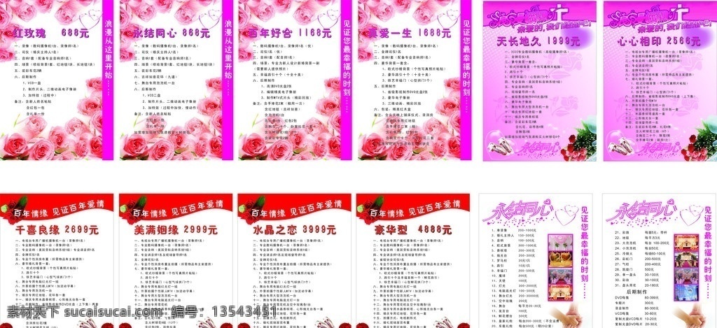 婚庆价目表 玫瑰 红玫瑰 永结同心 戒指 浪漫婚礼 粉色 红色 情侣熊 执子之手 与子偕老 菜单菜谱 矢量