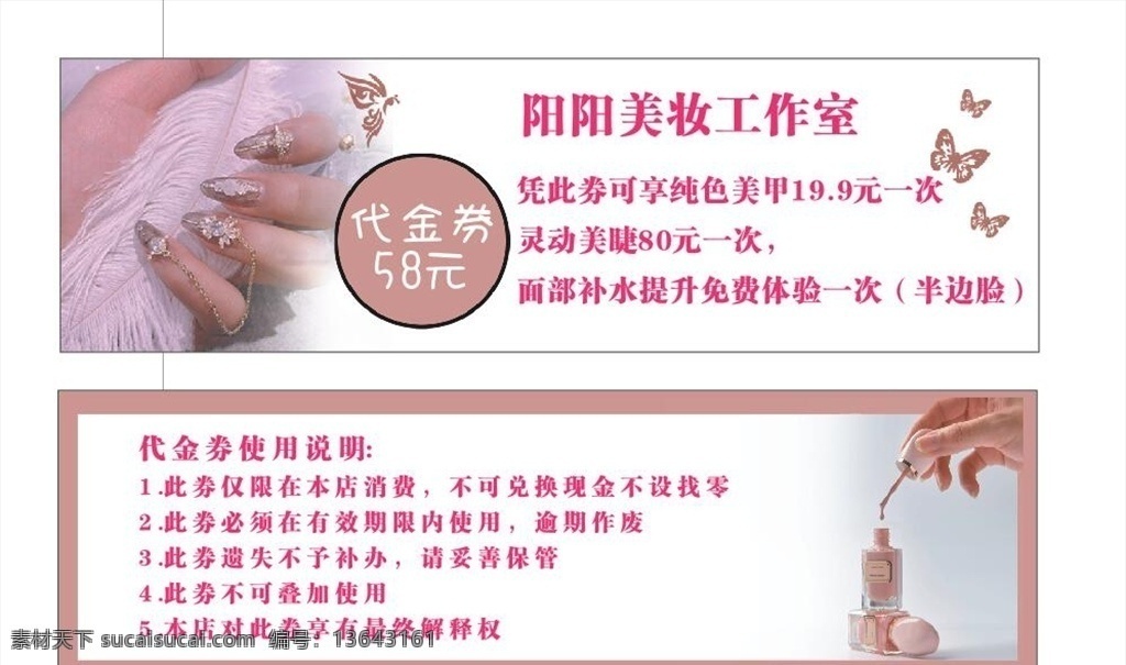 美甲代金券 粉色 大气美妆指甲 美甲 代金券 大气 美妆 指甲 体验券 美睫 面部补水 优惠券