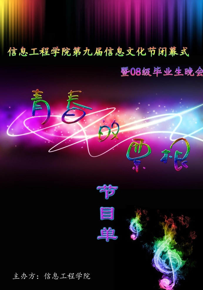 晚会节目单 节目单 音符 线条 火焰 科技背景 分层 源文件