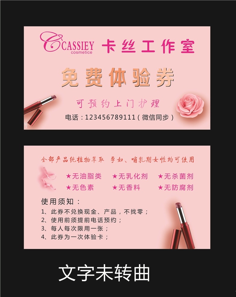 卡 丝 免费 体验 券 卡丝体验券 免费体验券 代金券 玫瑰花 cassiey 卡丝标志 卡丝logo 体验券 口红 粉色背景 广告 丝带 护肤 美容 生活百科