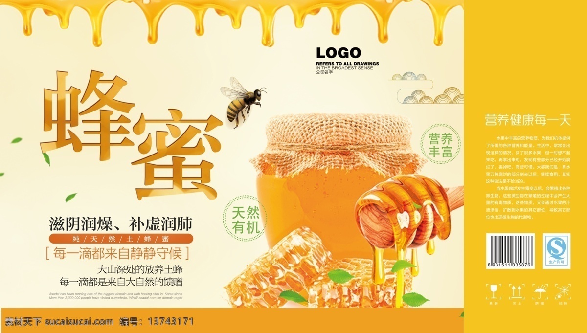 自然 清新 蜂蜜 采蜜 蜜蜂 天然 有机物 视频 包装 盒子 袋子 包装设计
