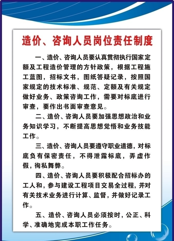公司制度牌 公司 制度 牌子 蓝色 白色 矢量