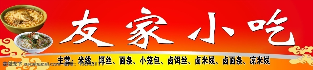 小吃 招牌 饭店 米线 饵丝