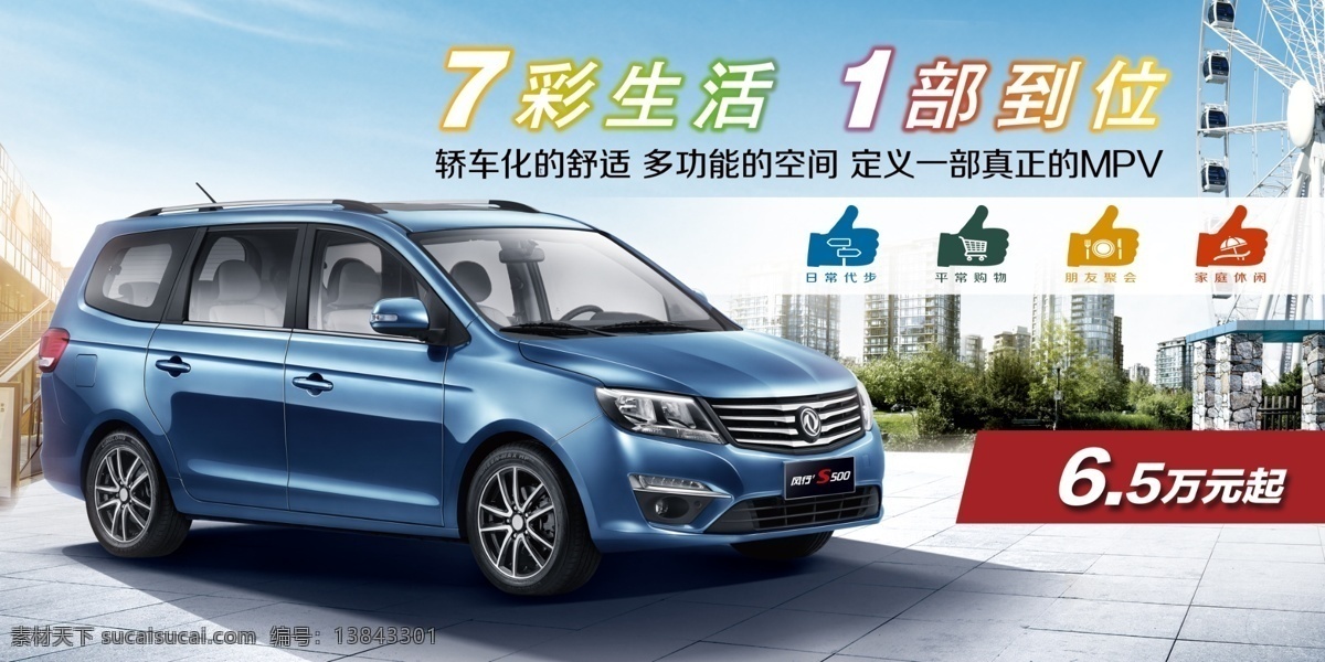 东风汽车海报 背景图 轿车 东风半商务车 蓝色