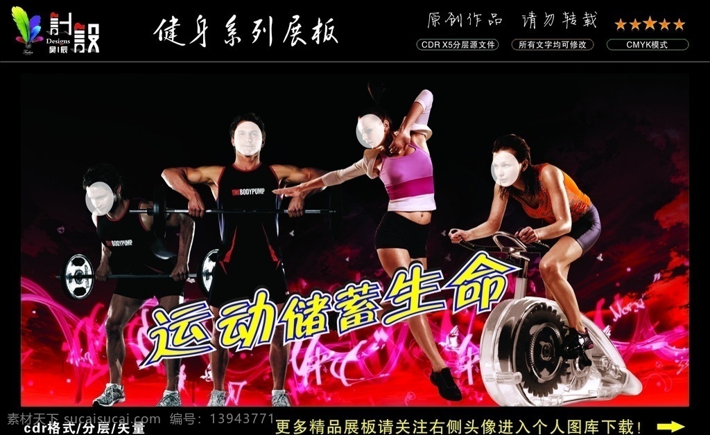 健身 健身展板 健身海报 健身男人 健身女人 健身馆 健身会所 健身教练 健身宣传单 健身俱乐部 健身运动 健身文化 健身跑步 健身减肥 美容健身 健身dm 健身单页 健身器材 健身挂画 健身画册 健身设计 健身宣传 健身展架 健身易拉宝 健身挂图 健身广告 健身锻炼 美女健身 帅哥健身 展板模板