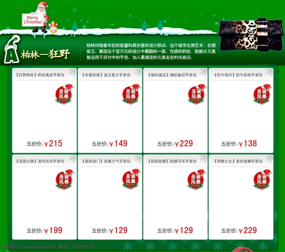 圣诞 模版 促销模版 淘宝模版 折扣模版 淘宝素材 淘宝促销标签