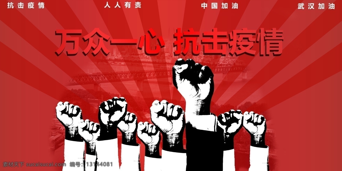 抗击 疫情 公益 海报 新型冠状病毒 宣传标语 2019 ncov 新型冠状 病毒展板 新型肺炎 预防新型 冠状病毒 宣传栏 病毒性肺炎 冠状病毒科 如何预防新 型冠状病毒 武汉肺炎 肺炎病毒 冠状肺炎 新型冠状肺炎 冠状病毒展板 冠状病毒宣传 防控疫情展板 防控疫情标语 冠状病毒挂图 分层