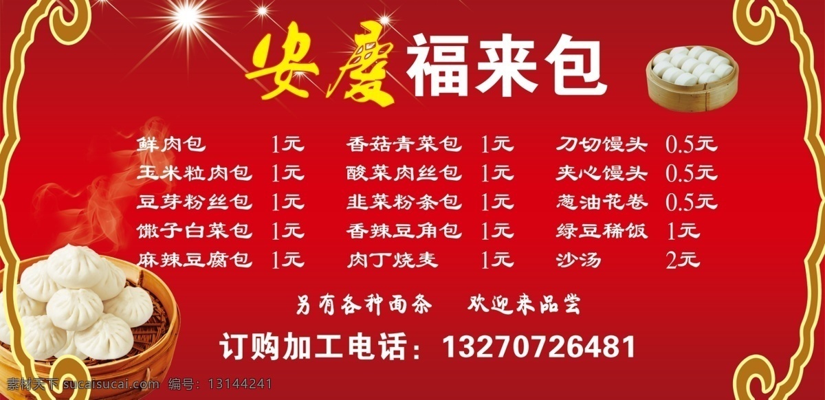 包子铺招牌 餐饮 包子铺 招牌