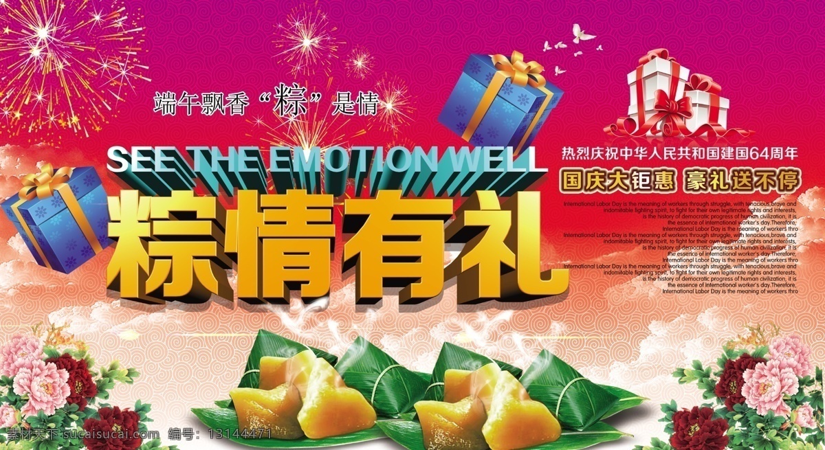 浓情五月 端午巨惠 粽情有礼 端午节 海报 模板下载 端午节海报 端午 五月浓情 竹子 粽子 竹叶 黄金龙 红色