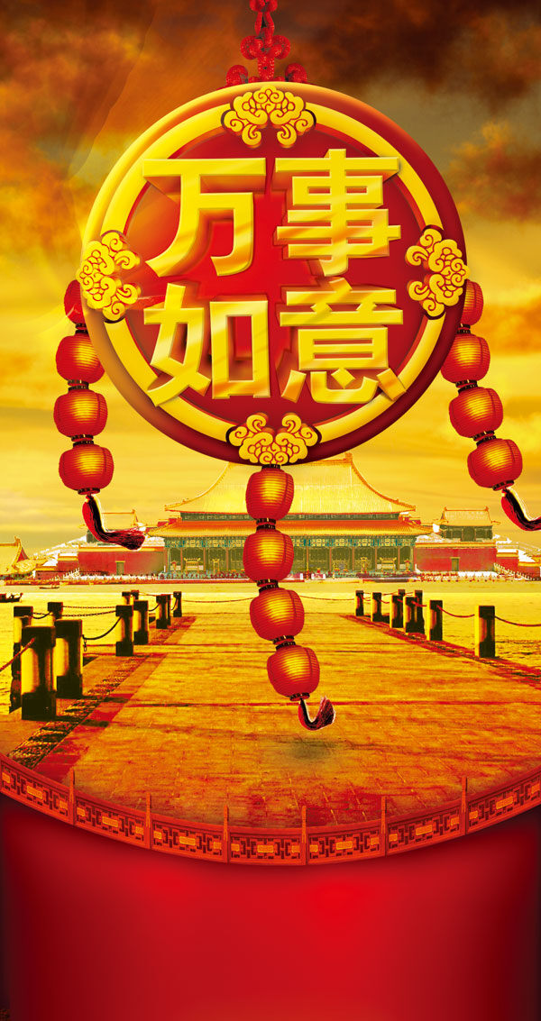 万事如意海报 红色 喜庆 灯笼 吉祥