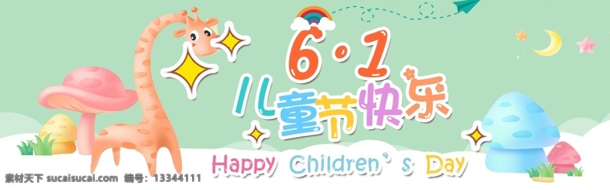 千 库 原创 六一儿童节 banner 千库原创 六一 儿童节 快乐 缤纷 色彩 儿童 小孩 彩色童年 宣传