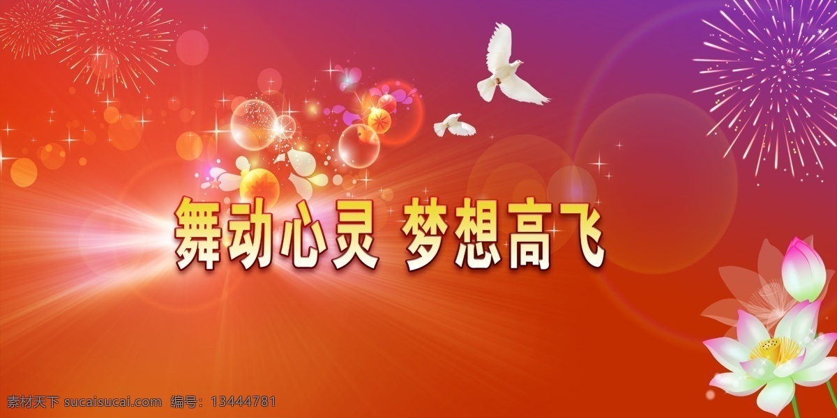 演出广告背景 文艺汇演 职工文艺汇演 文艺汇演海报 文艺汇演展架 文艺汇演宣传 文艺汇演背景 文艺汇演展板 文艺舞台背景 汇演舞台背 文艺演出 文艺演出背景 文艺演出舞台 演出背景 演出舞台 演出舞台背景 歌舞演出 文化活动背景 节目演出背景 歌舞 歌唱 喜庆