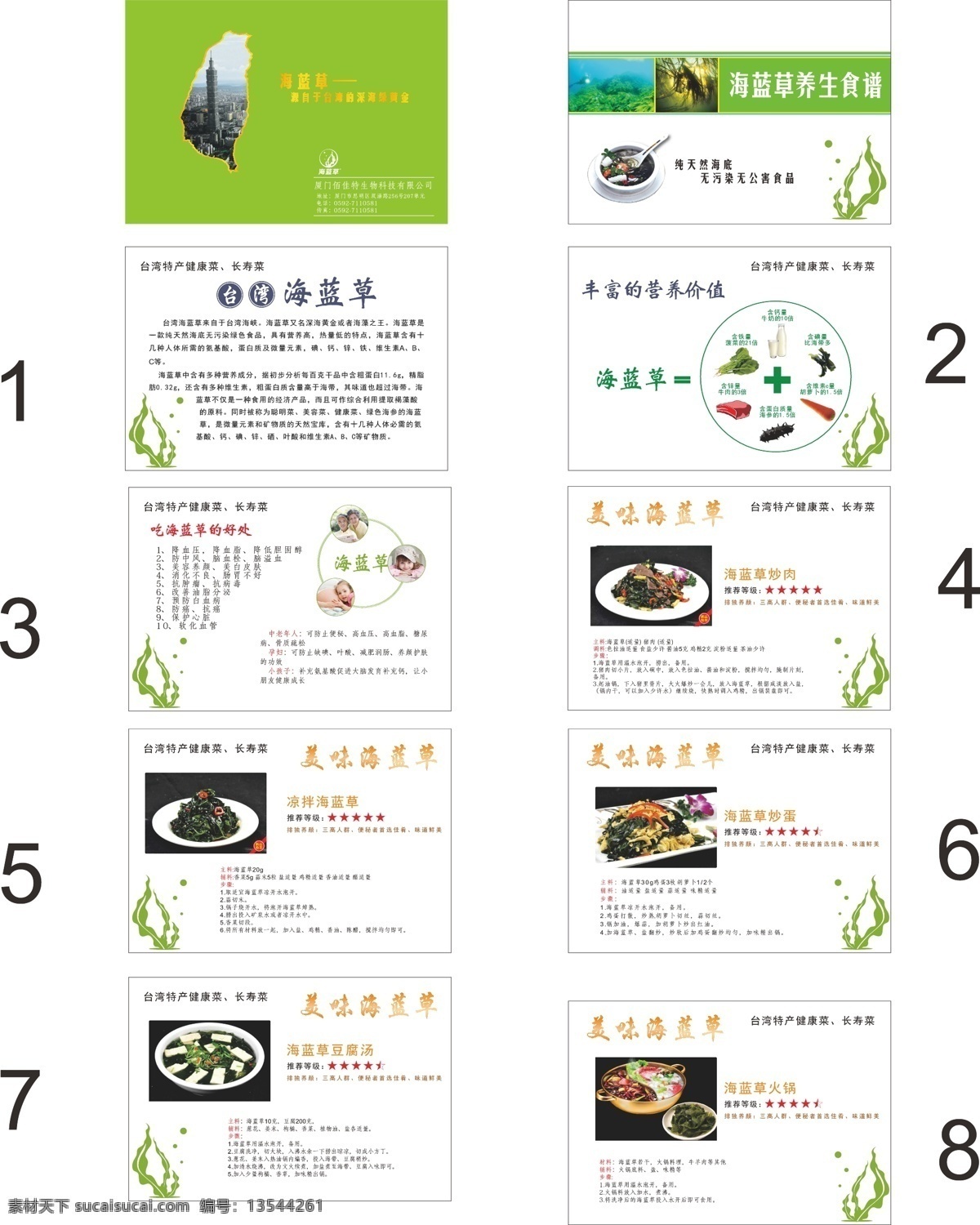 保健品画册 保健 保健食品 保健品 介绍书 说明书 海兰草 裙带菜 海带 海草 海产品 植物 环保 台湾 宣传页 食谱 养身菜 养生 自然 地球 画册 宣传画册 企业画册 书 封面 画册设计