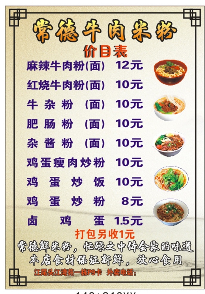 常德米粉 价目表 素雅 素色 简约 书法风 食品 菜单菜谱