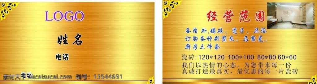 名片 土豪金 高档 上档次 纹理的绚丽 大气 靓 名片卡片