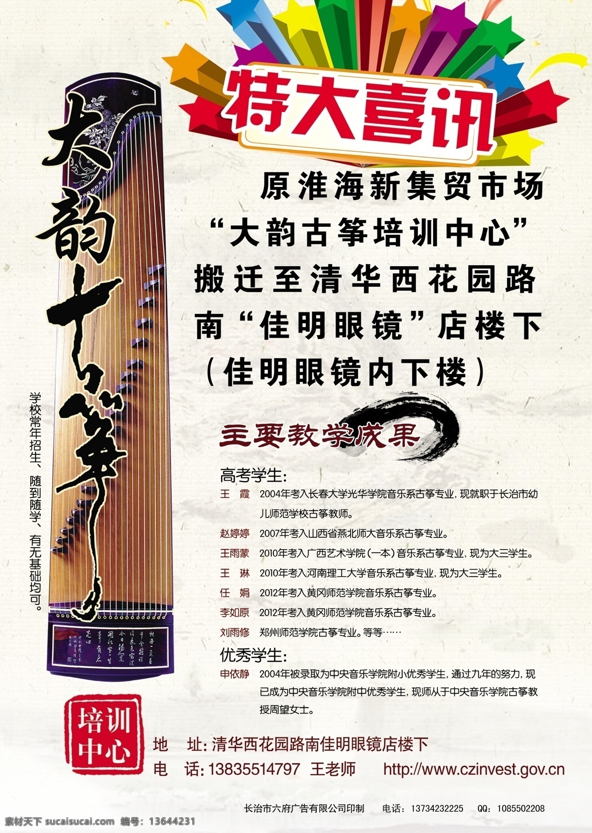 古筝单页 古筝宣传单页 单页古筝宣传 古筝宣传彩页 古筝宣传海报 宣传单页正面 dm宣传单