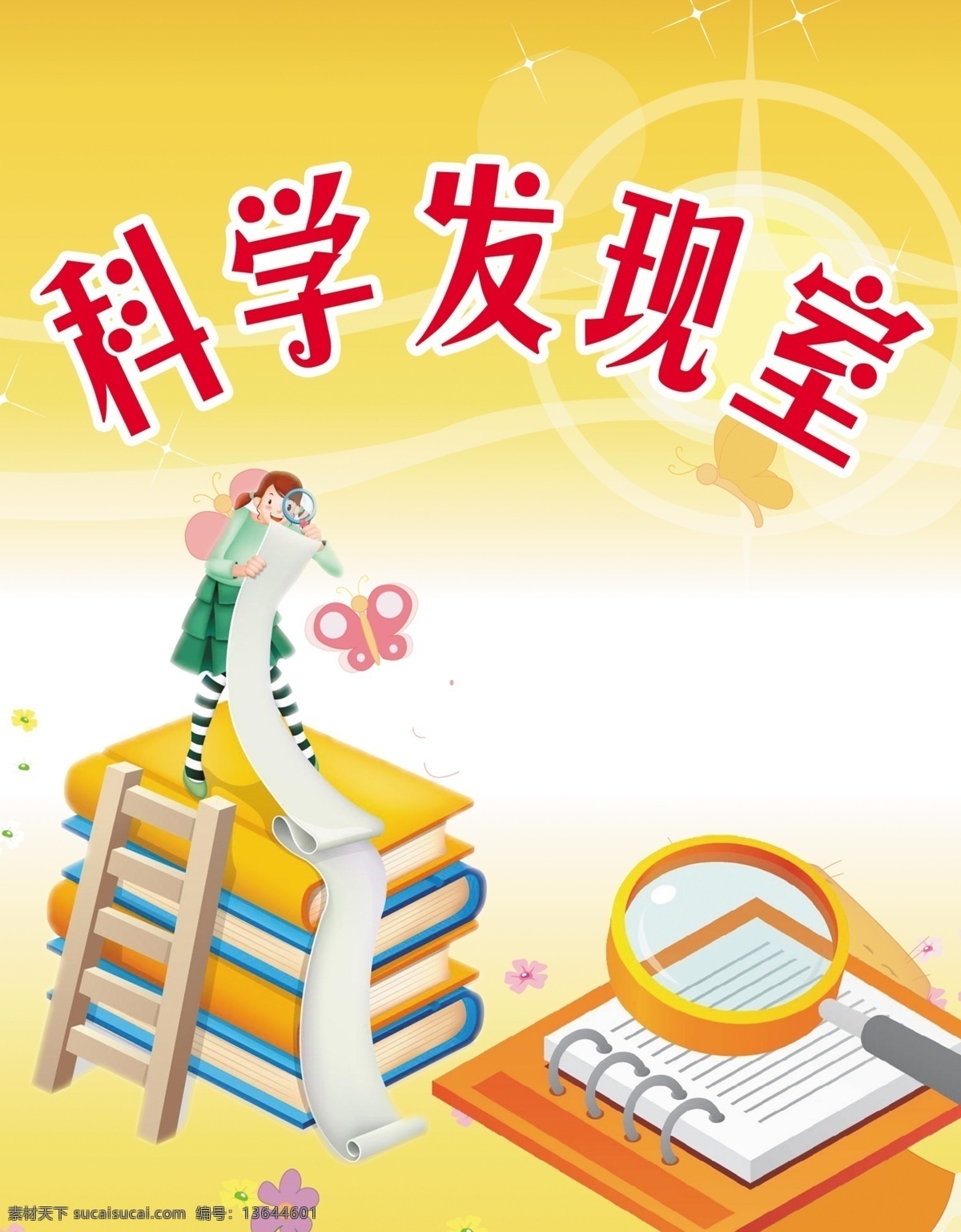 科学发现室 书籍 放大镜 淡彩插画 卡通 书本 梯子 观察 小女孩 分层 源文件