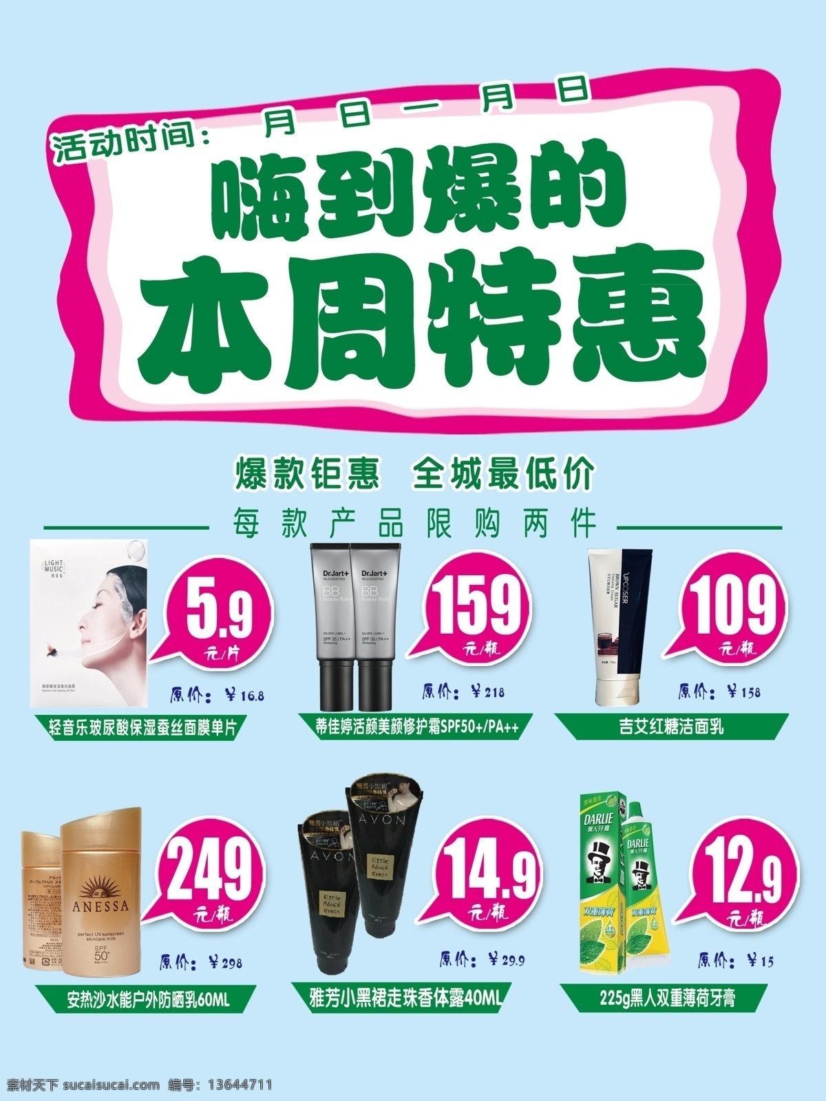周末促销海报 周末促销 淘宝促销 大聚惠 超低价 每周特价 促销展架 促销广告 周末海报 促销活动 促销宣传 促销彩页 促销吊旗 促销易拉宝 淘宝促销海报 商场促销海报 夏季促销 周末广告 周末假期 周末特价 疯狂周末 周末特惠 周末大放送 快乐周末 周末促销图片 促销海报 室内广告设计