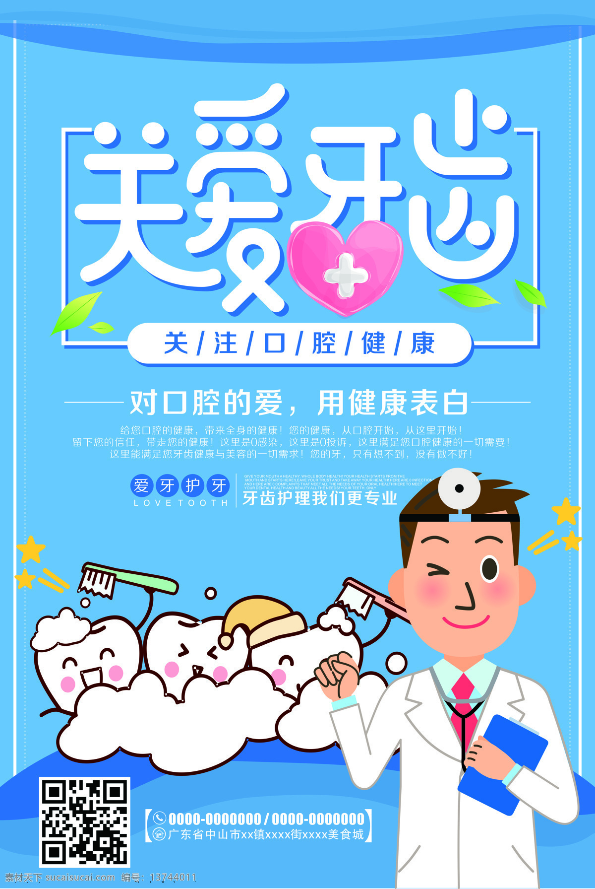蓝色 简约 关爱 牙齿 关注 口腔 健康 公益 海报 笑脸 医院广告 牙科海报 牙科广告 牙科 美容冠 美容 牙齿美容 嘴唇 笑容 牙齿笑容 牙齿广告 牙 医疗广告 美容牙齿 口腔广告 爱牙 健康公益 关注健康 口腔健康 健康关爱 公益关爱