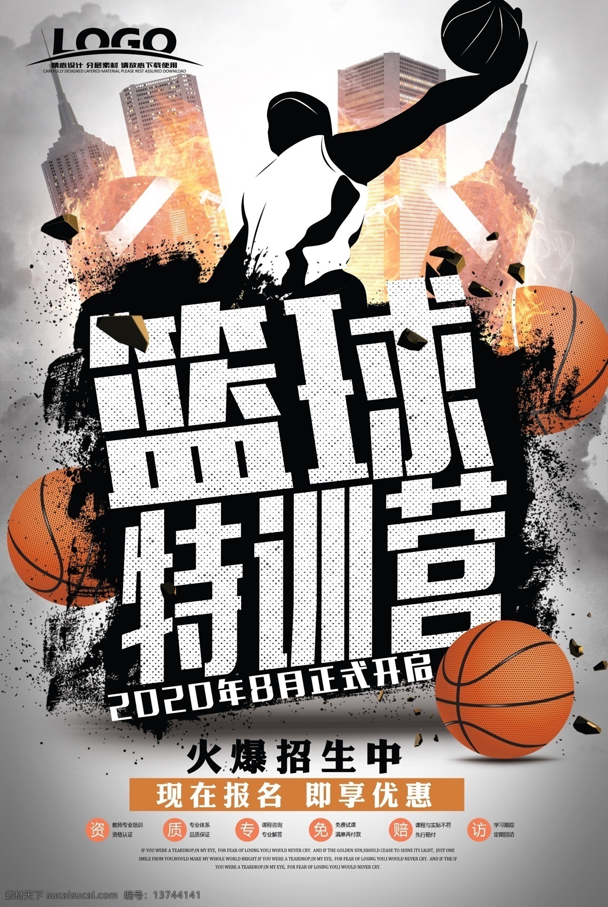 篮球海报 篮球特训营 篮球 篮球比赛 城市篮球赛 运动 球类海报 疯狂篮球 篮球比赛海报