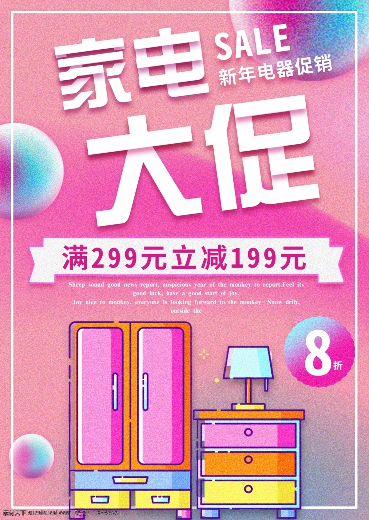 粉色 清新 浪漫 电器 促销 宣传单 模板 简约 新年 年货 免费