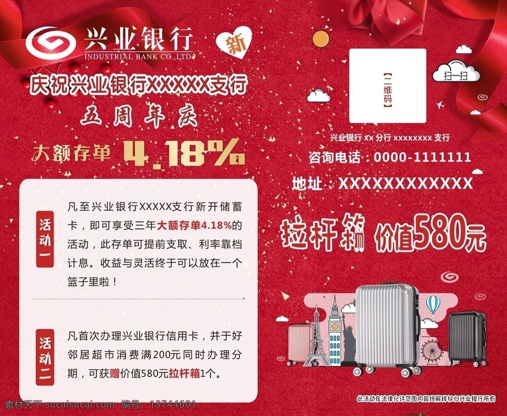 兴业 五 周年 背景 兴业五周年 周年庆 红色 银行 活动 宣传 喜庆