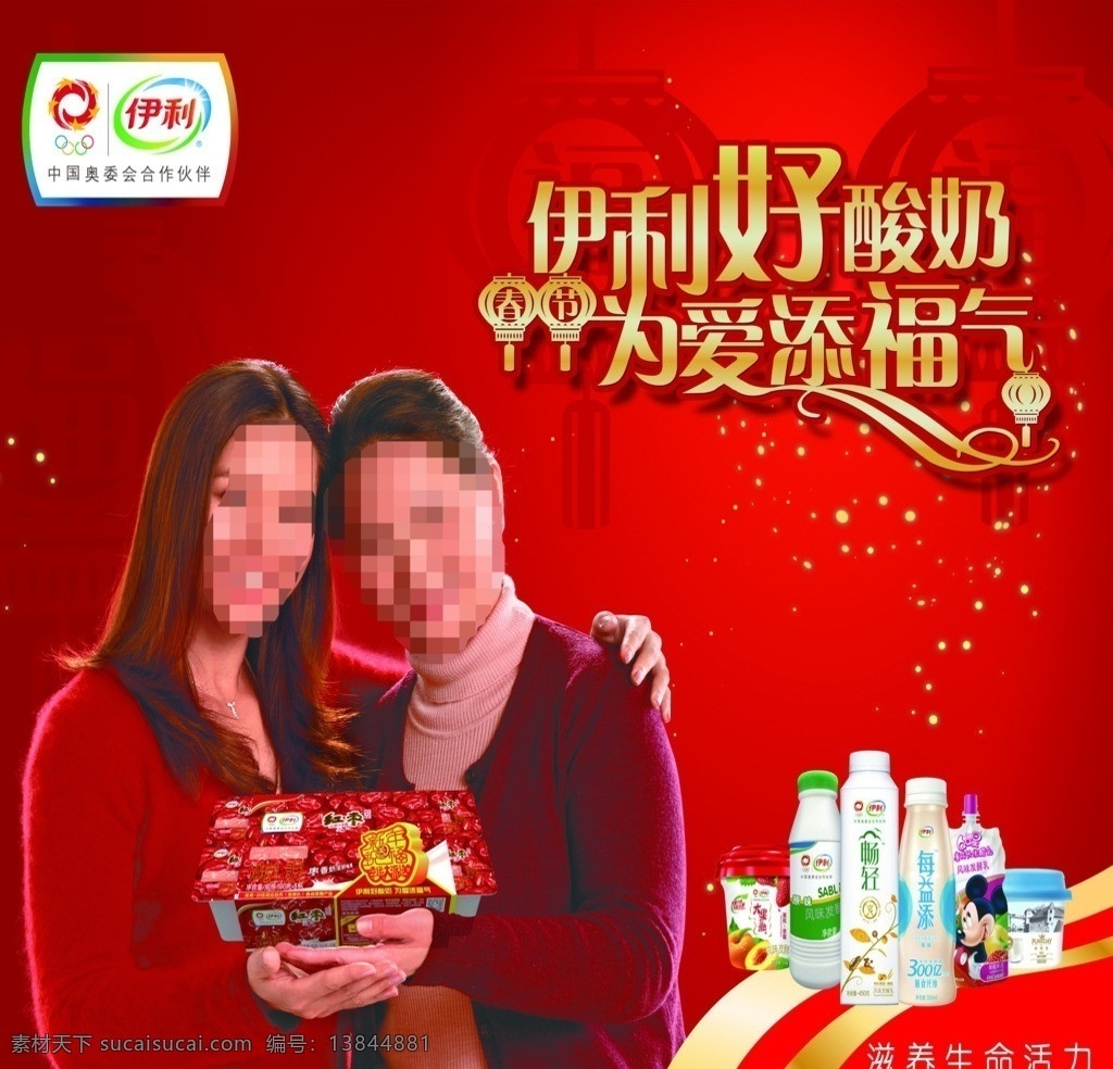 伊利酸奶 伊利logo 酸奶 红色背景主题 酸奶图片 中国结 广告设计模板 源文件