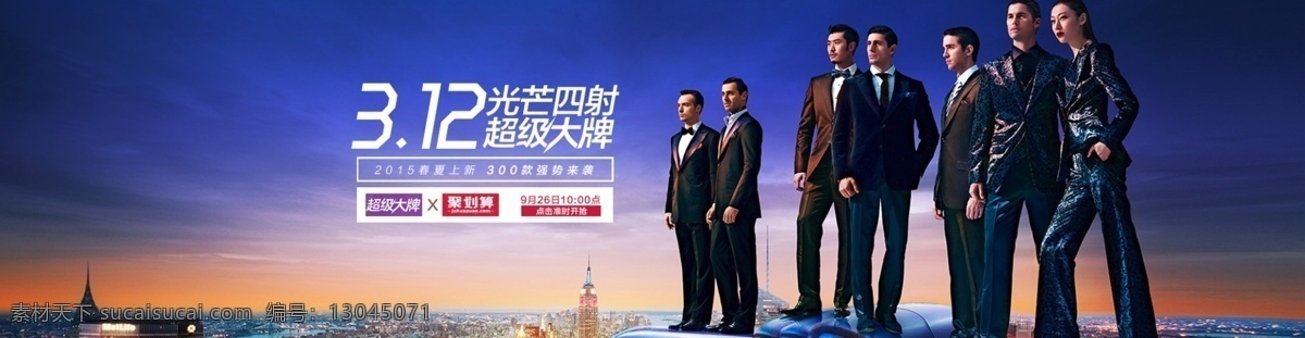促销 大牌 服装 活动海报 聚划算 轮播图 超级大牌日 轮 播 bennre 淘宝界面设计 淘宝 广告 banner 淘宝素材 淘宝促销海报