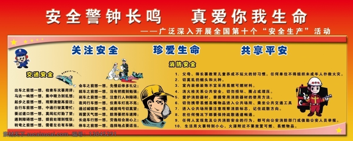 广告设计模板 交通安全宣传 交通安全 宣传 展板 绿色背景 源文件 展板模板 交警矢量图 酒驾矢量图 超速矢量图 超重矢量图 驾车 疲劳 矢量图 交通规则文字 宣传海报 宣传单 彩页 dm