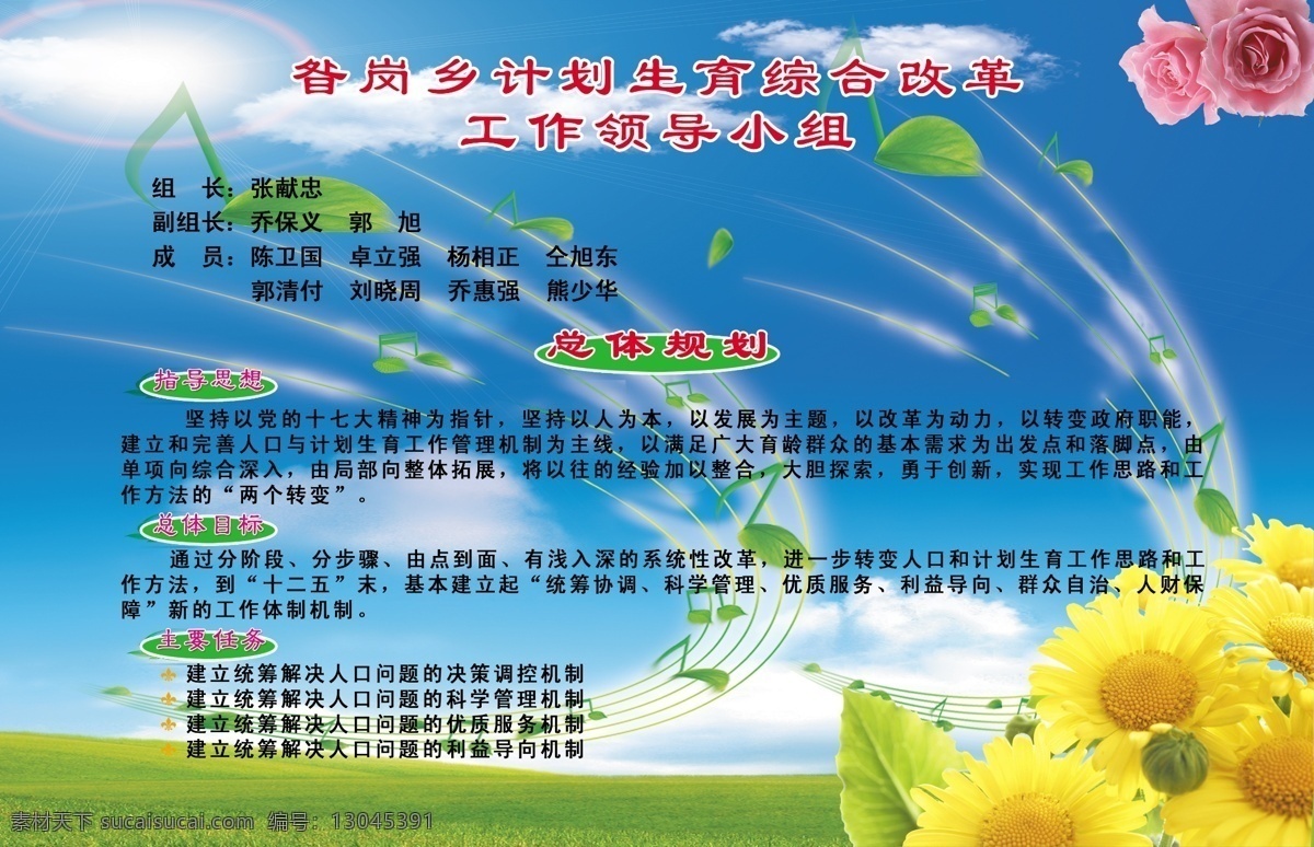 广告设计模板 计生 计生背景 计生标志 计生展板 向日葵 源文件 展板 计划生育 综合 改革 工作 领导 小组 总体规划 总体目标 主要任务 计生模板 展板模板 计生展板总汇 其他展板设计
