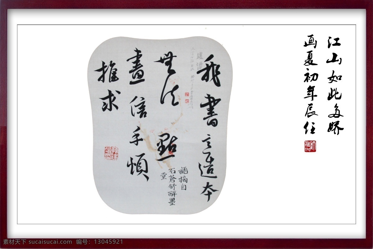 书法 字画 字迹 墨水 笔触 国画 梅花 菊花 荷花 牡丹 画 风格 中式 画轴 挂画 山水 中国风 古典 典雅 设计文化艺术 传统文化 水墨画 山水画 水墨山水 国画书法 文化艺术 绘画书法