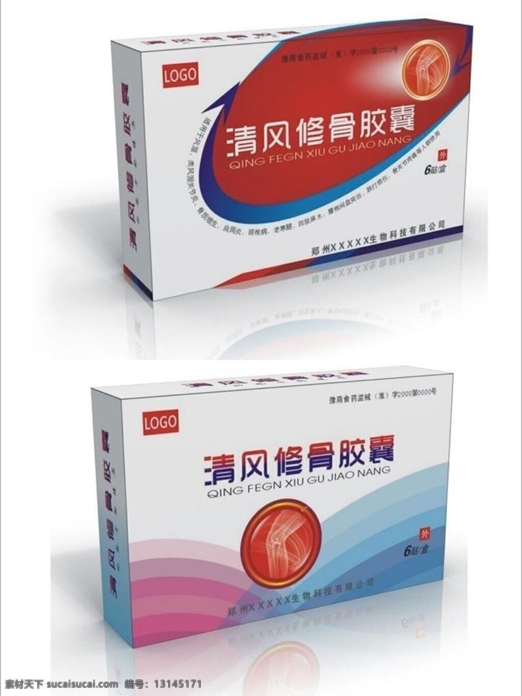 两 款 简单 药品包装 模板下载 矢量 白色