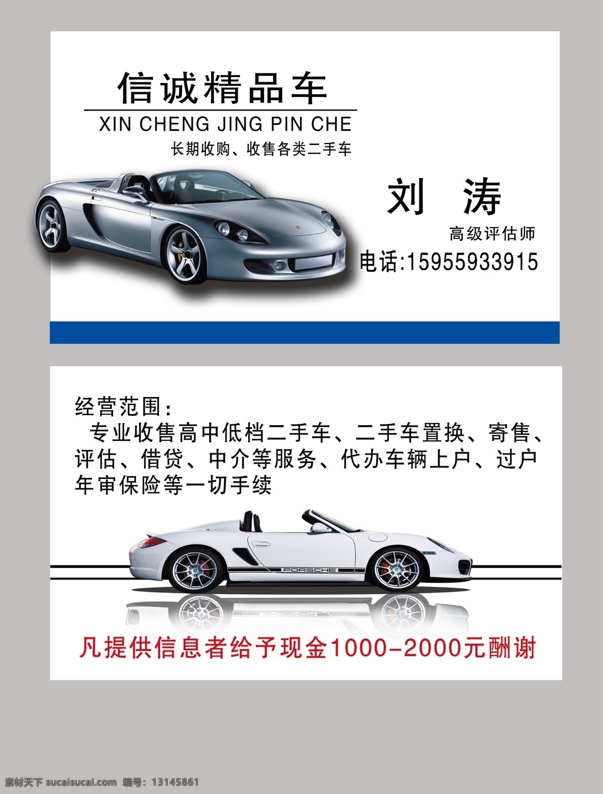 汽车销售名片 二手车售名片 汽车销售名牌 汽车名片 汽车名片模板 二手车名片