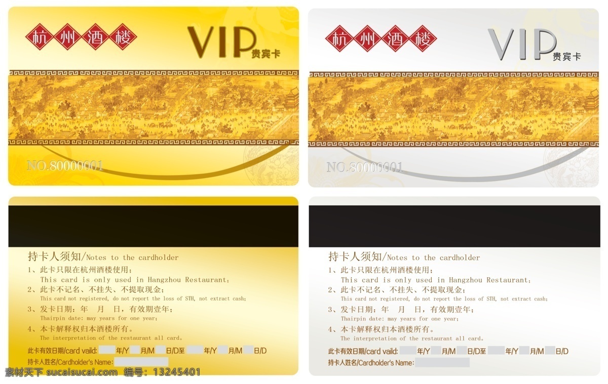 分层 vip贵宾卡 vip金卡 vip卡 vip银卡 动感 广告设计模板 贵宾金卡 贵宾卡 金卡 银卡 贵宾银卡 vip 会员卡 源文件 杭州酒楼 卡片 金色 花纹 曲线 名片卡片 卡片背景 卡片模板 名片卡 广告设计名片