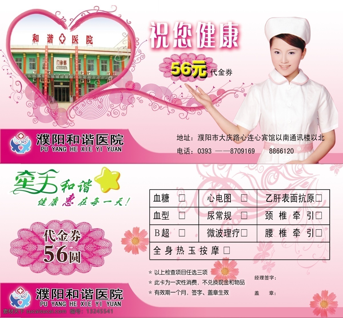 医院 彩页 dm宣传单 代金券 广告设计模板 医院彩页 源文件 和谐医院 海报 宣传海报 宣传单 dm